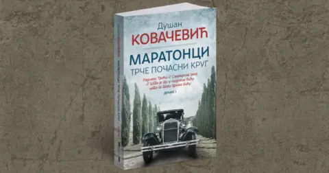 Kovačevićevi „Maratonci“ u Osijeku - slika 1