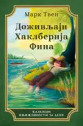 28368-dozivljaji-haklberija-fina-mark-tven-v