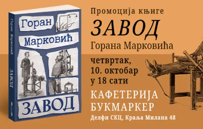 Promocija romana „Zavod“ Gorana Markovića 10. oktobra