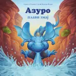 Proizvod Slikovnica – Azuro – plavi zmaj