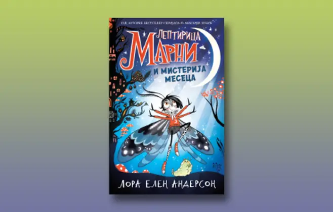 Prikaz mladih kritičara: „Leptirica Marni i misterija meseca“