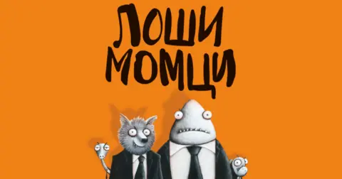 Aron Blejbi: O „Lošim momcima“ i lošim životnim trenucima - slika 1