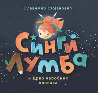 Druženje sa Slavimirom Stojanovićem u Dečjem kulturnom centru Beograd - slika 1