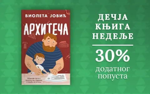 Dečja knjiga nedelje – „Arhiteča“ - slika 1