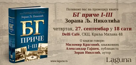 Promocija knjige „BG priče I–III“ Zorana Lj. Nikolića 27. septembra - slika 1
