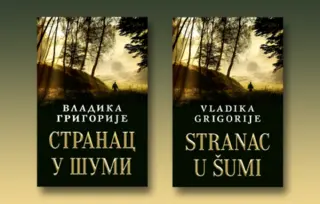 Delfi Kutak je pročitao „Stranac u šumi“: Poziv na preispitivanje ličnih stavova o pitanjima sa kojima se svakodnevno susrećemo