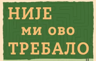 Roman o požrtvovanju, ljubavi i prijateljstvu: „Nije mi ovo trebalo“ Ljiljane Šarac u prodaji od 14. novembra