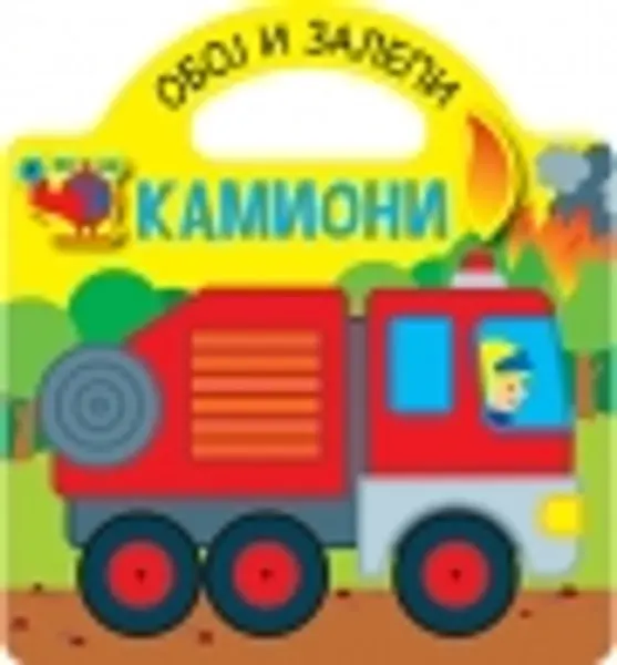 Slika 0 - Oboj i zalepi - kamioni