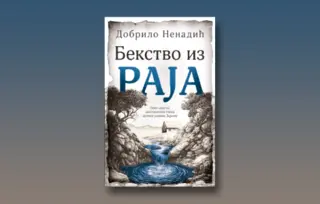 Prikaz knjige „Bekstvo iz raja“: Trijumf Nenadićevog stila u poslednjem romanu