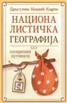 Proizvod Nacionalistička geografija – satirični putopisi