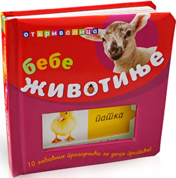 Slika 0 - Bebe životinje