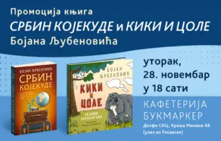 Promocija knjiga „Srbin kojekude“ i „Kiki i Cole“ Bojana Ljubenovića 28. novembra