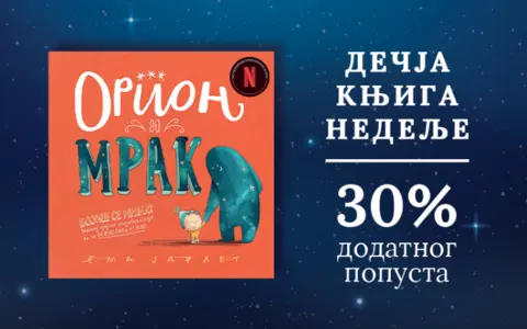 Dečja knjiga nedelje – „Orion i Mrak“ - slika 1