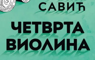 Prikaz knjige „Četvrta violina“ Saše Savića