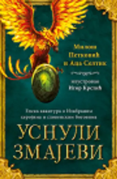 Slika 0 - Usnuli zmajevi