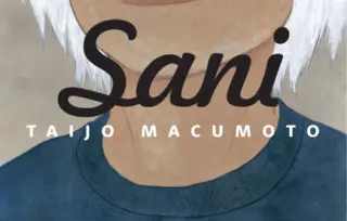 Novi manga serijal koji ćete zavoleti: „Sani 1“ Taija Macumota u prodaji od 4. juna