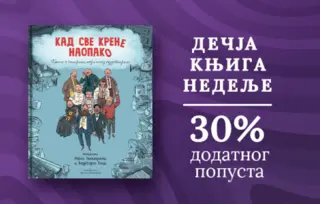 Dečja knjiga nedelje – „Kad sve krene naopako“