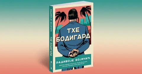 Radivoje Bojičić: Moj junak je mogao da završi samo ili u čitulji ili u pikarskom romanu - slika 1