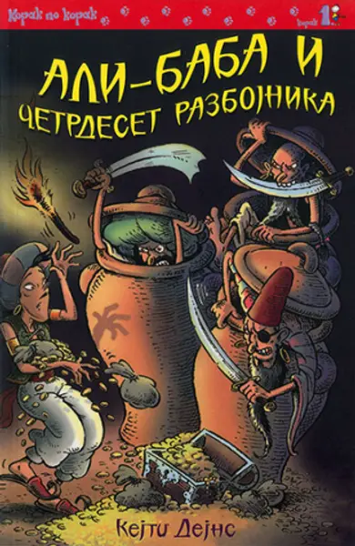 Slika 0 - Ali-Baba i četrdeset razbojnika