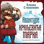 Proizvod Avanture Kraljevića Marka