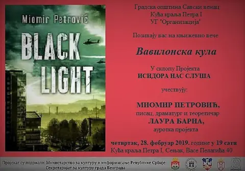 Književno veče Miomira Petrovića u Kući kralja Petra I - slika 1