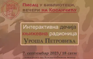 „Pisac u biblioteci“: Uroš Petrović domaćin na Kosančićevom vencu 7. septembra