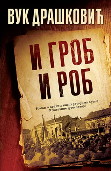 Slika 0 - I grob i rob