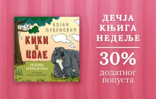 Dečja knjiga nedelje – „Kiki i Cole - najbolji neprijatelji“