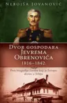 Proizvod Dvor gospodara Jevrema Obrenovića 1816-1842.