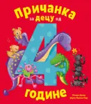 Proizvod Pričanka za decu od 4 godine