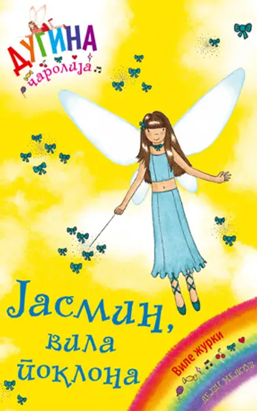 Slika 0 - Jasmin, vila poklona - Dugina čarolija 21