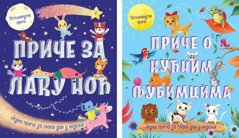 Sjajne knjige za najmlađe - slika 1