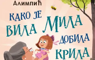Prva knjiga za decu Jelene Bačić Alimpić u prodaji od 16. oktobra