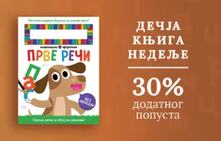 Dečja knjiga nedelje – „Životinjski prijatelji – Prve reči“