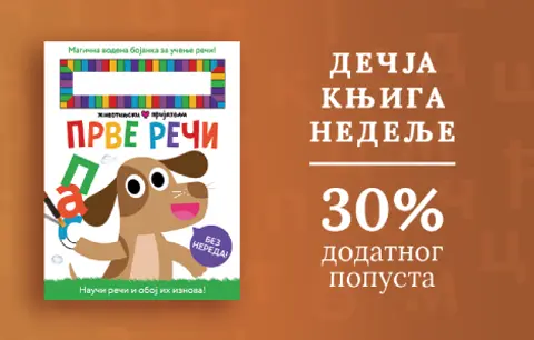 Dečja knjiga nedelje – „Životinjski prijatelji – Prve reči“ - slika 1
