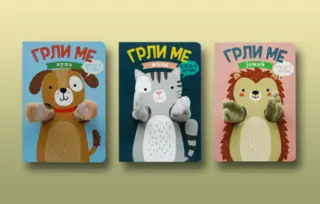 Novi naslovi iz serijala „Grli me“ u prodaji od 1. decembra