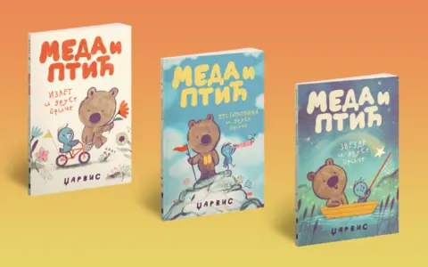 Meda20i20Ptic20E2809320Izlet20i20druge20price