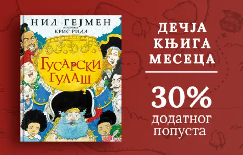 Dečja knjiga meseca – „Gusarski gulaš“ - slika 1