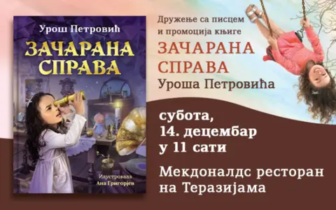 Druženje sa Urošem Petrovićem u Mekdonaldsu: Na poklon – knjiga „Začarana sprava“ - slika 1