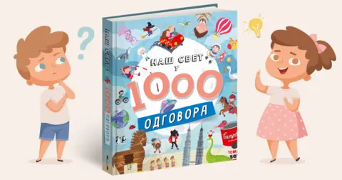 Nas-svet-u-1000-odgovora