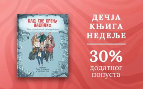 Dečja knjiga nedelje – „Kad sve krene naopako“ - slika 1
