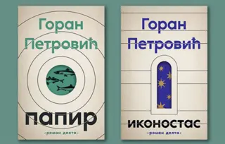 Prikaz romana „Papir“ i „Ikonostas“: Spajanje vekova