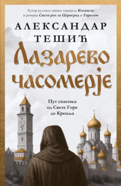 Slika 0 - Lazarevo časomerje