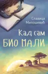 Proizvod Kad sam bio mali