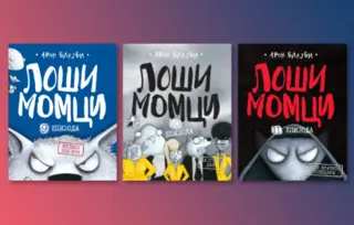 BUUM! Vraćaju se „Loši momci“ 2. juna