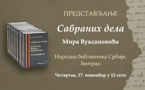 Predstavljanje „Sabranih dela“ akademika Mira Vuksanovića - slika 1