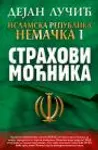 Proizvod Islamska republika Nemačka 1: Strahovi moćnika