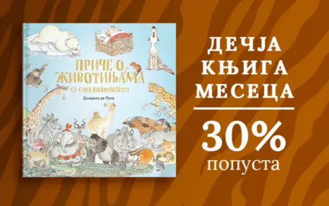 800x500-deC48Dja20knjiga20meseca