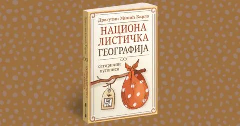 Dragutin Minić Karlo: Svet iz ugla jednog Srbina - slika 1