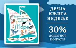 Dečja knjiga nedelje – „Larousse enciklopedija za mališane – More“